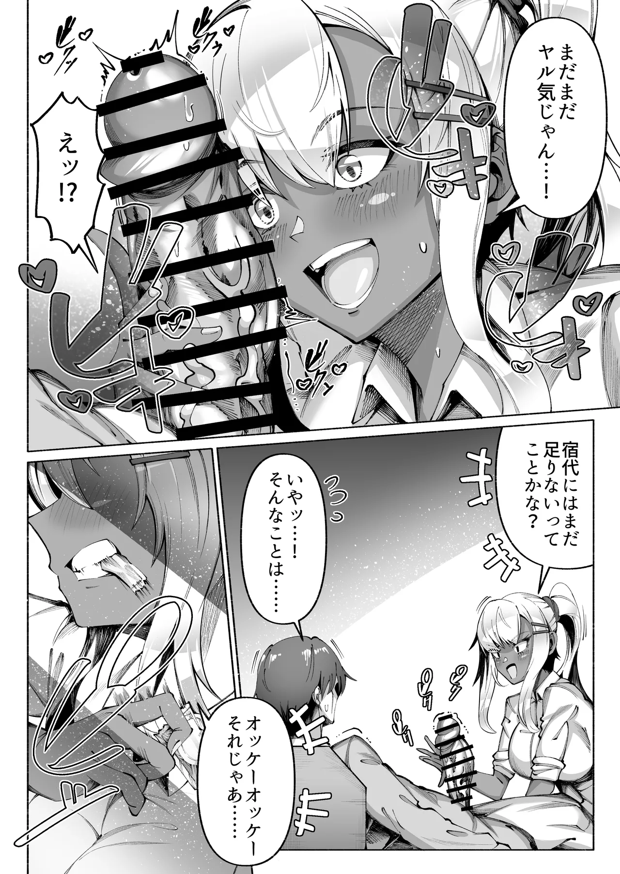 褐色金髪ギャルを玄関の前で拾いました - page20
