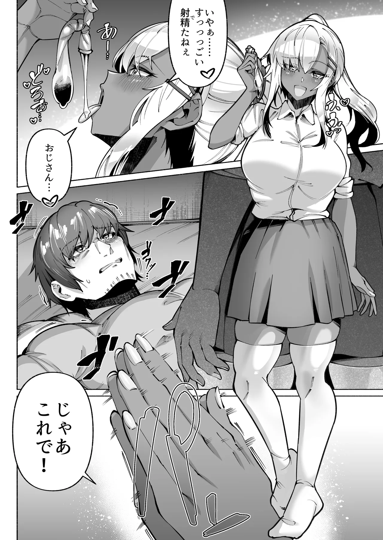 褐色金髪ギャルを玄関の前で拾いました - page28