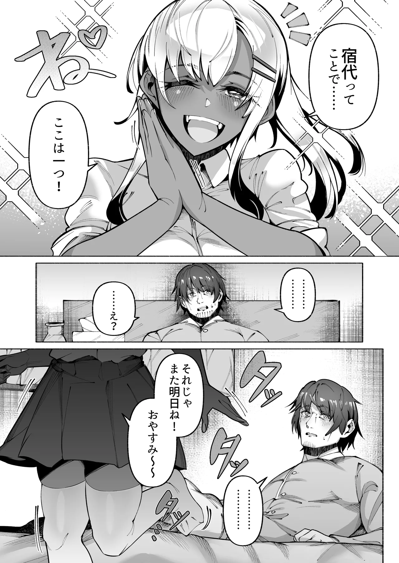 褐色金髪ギャルを玄関の前で拾いました - page29