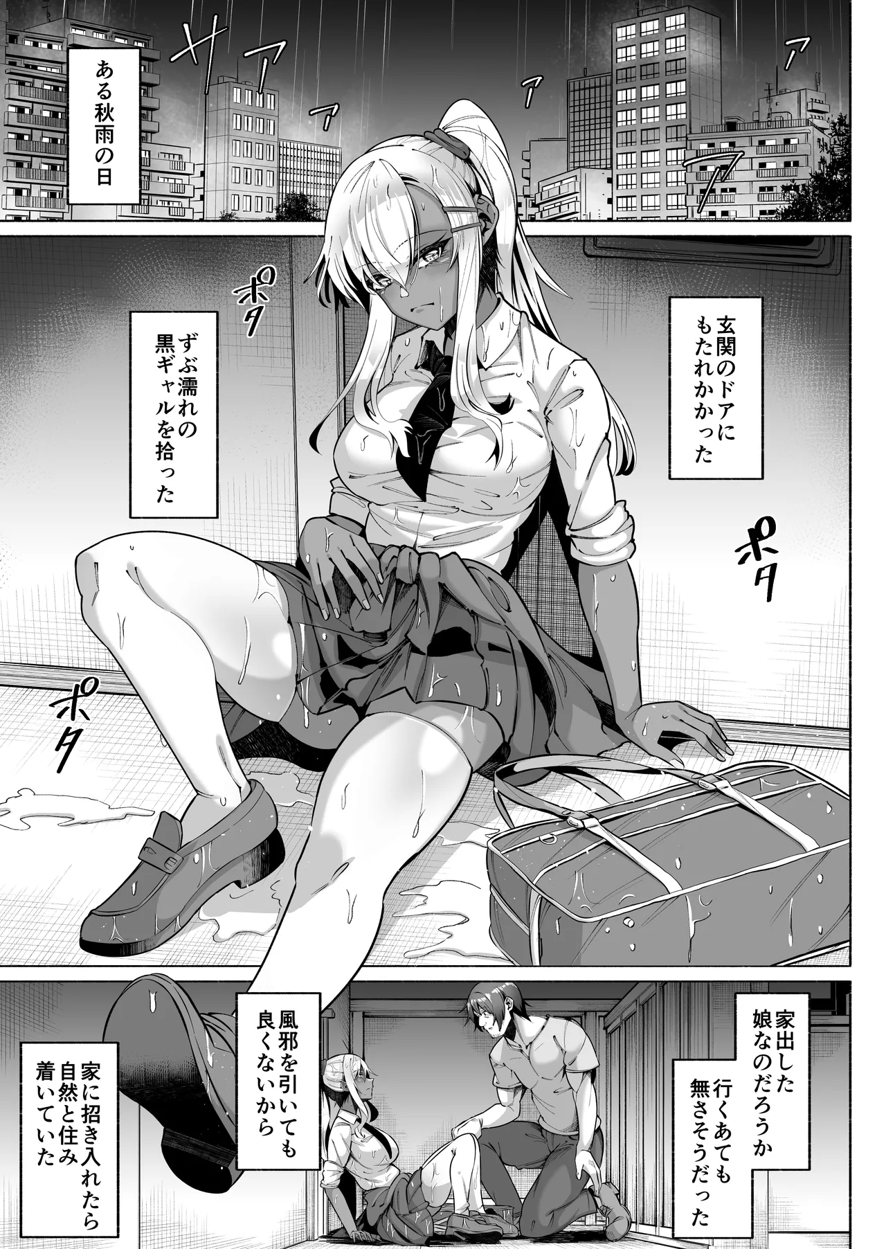 褐色金髪ギャルを玄関の前で拾いました - page3