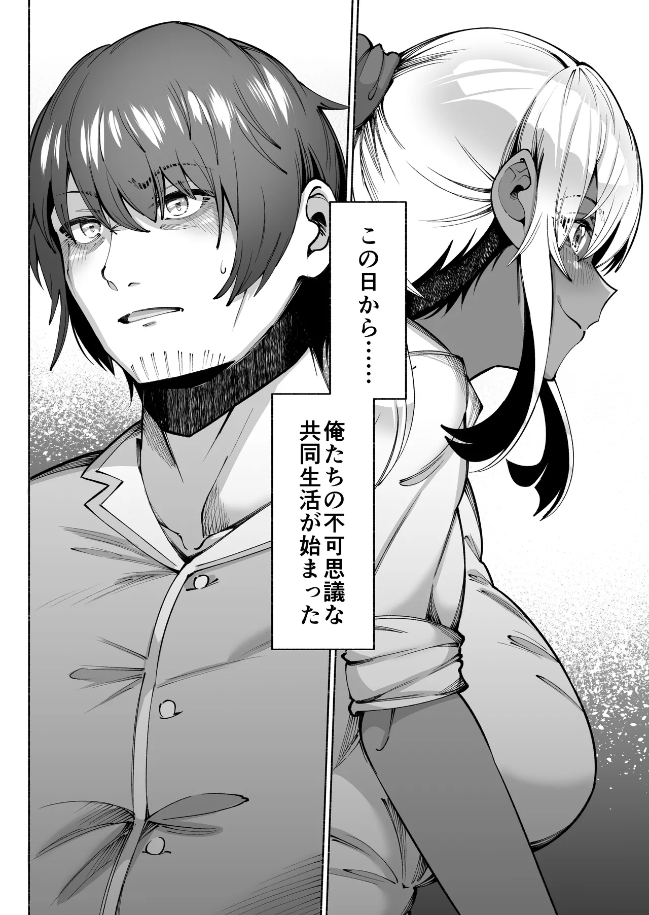 褐色金髪ギャルを玄関の前で拾いました - page30