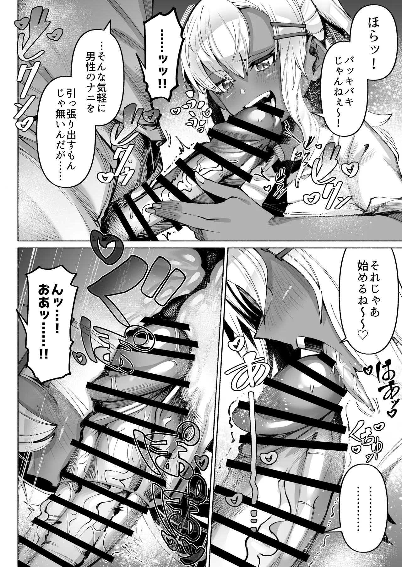 褐色金髪ギャルを玄関の前で拾いました - page32