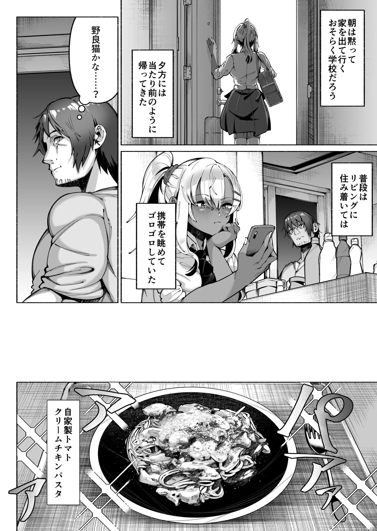 褐色金髪ギャルを玄関の前で拾いました - page4