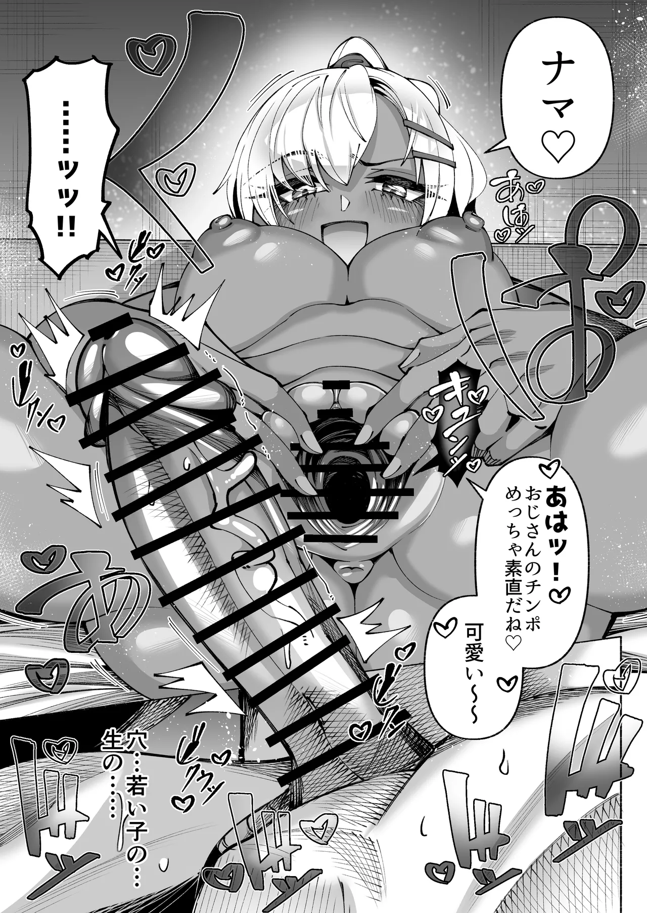 褐色金髪ギャルを玄関の前で拾いました - page49