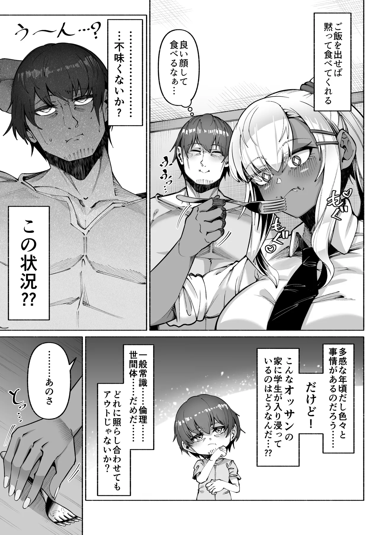 褐色金髪ギャルを玄関の前で拾いました - page5
