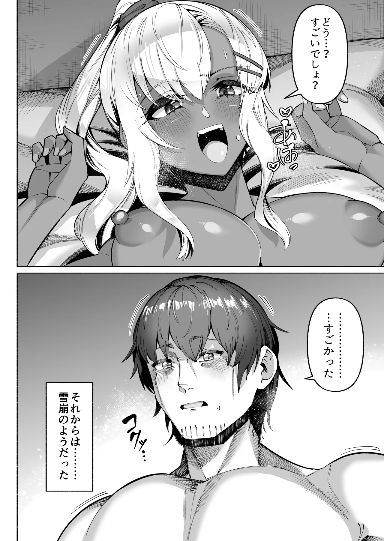 褐色金髪ギャルを玄関の前で拾いました - page56