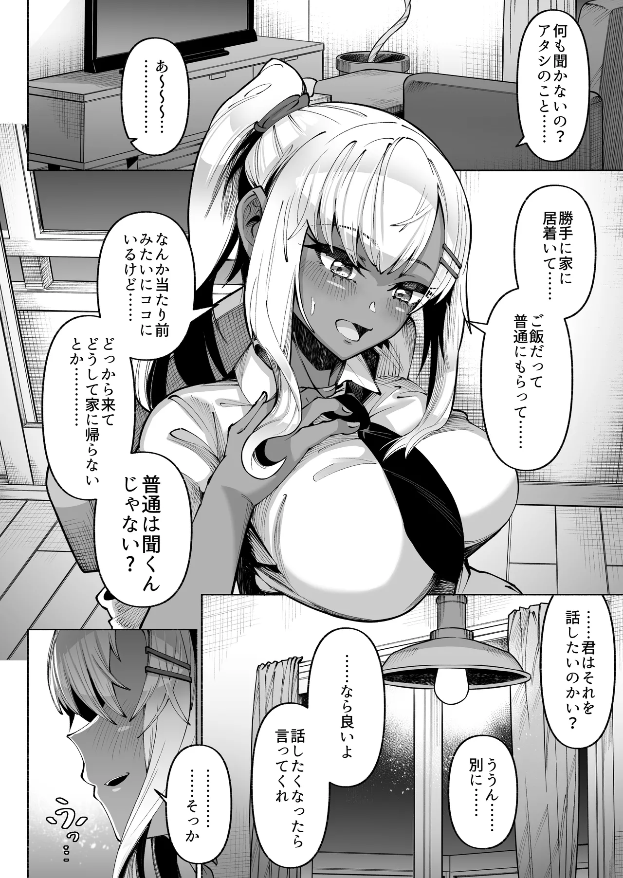 褐色金髪ギャルを玄関の前で拾いました - page6
