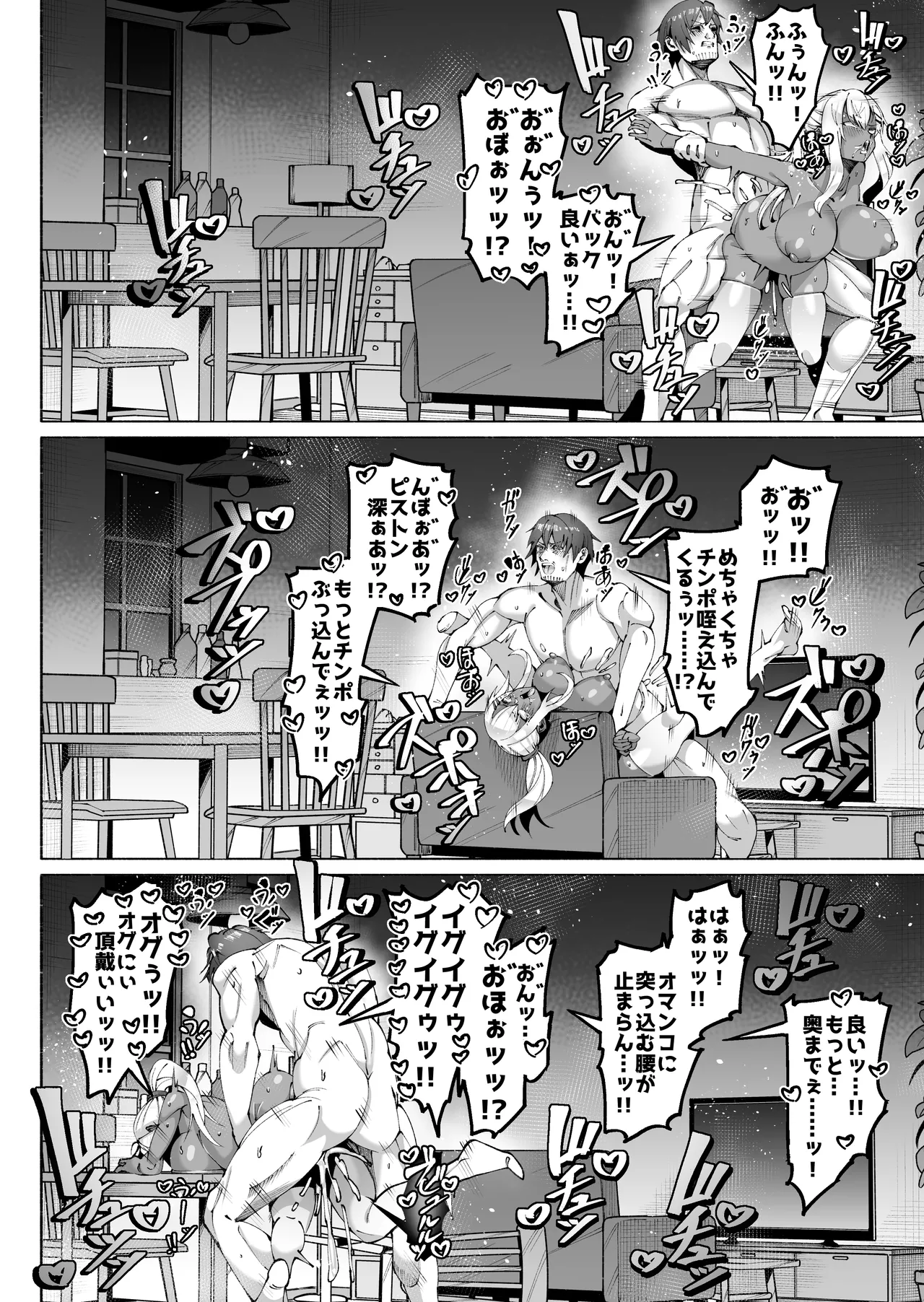 褐色金髪ギャルを玄関の前で拾いました - page62