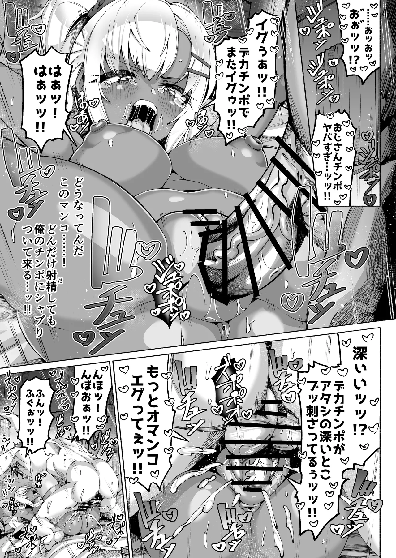 褐色金髪ギャルを玄関の前で拾いました - page63