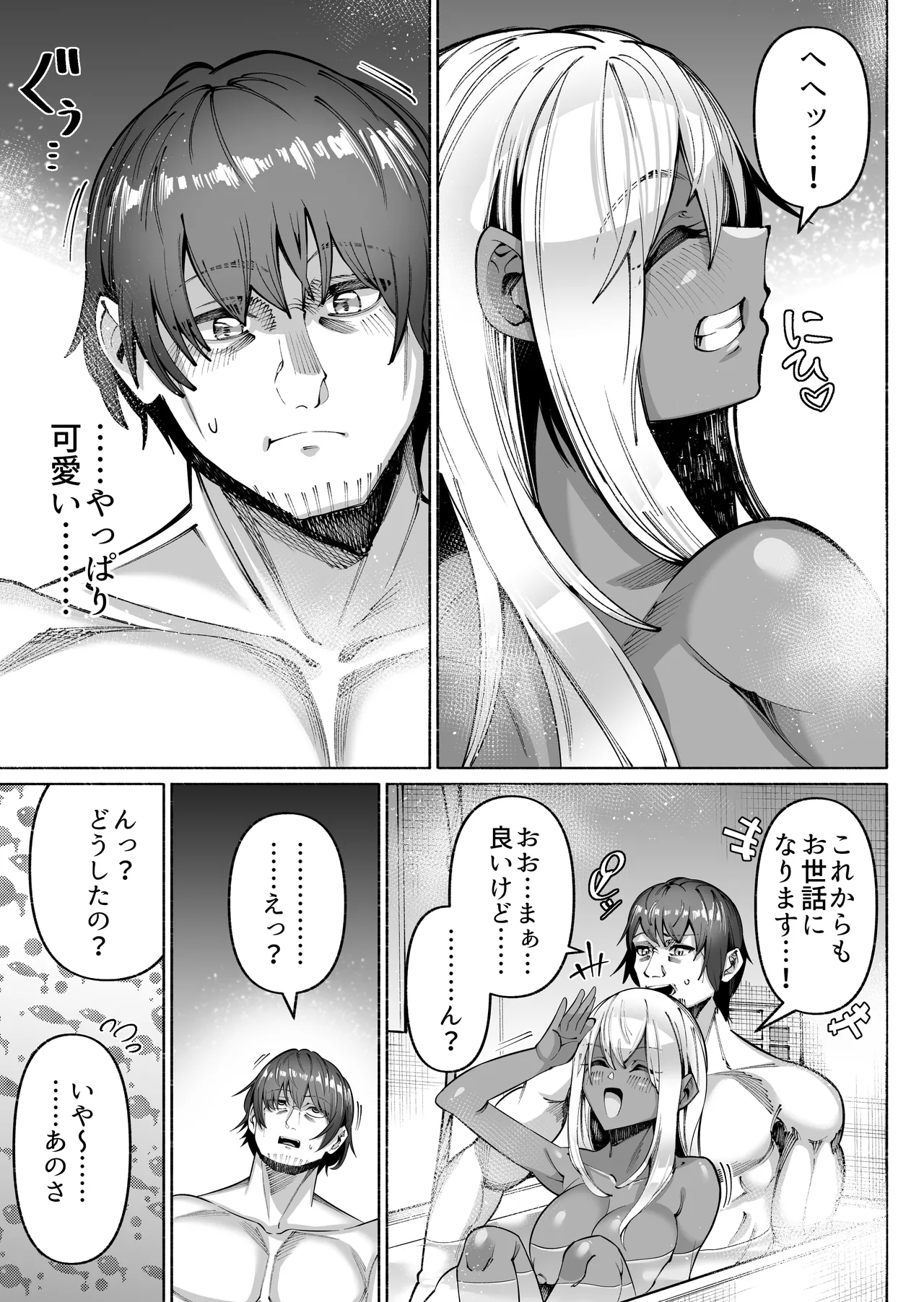 褐色金髪ギャルを玄関の前で拾いました - page69