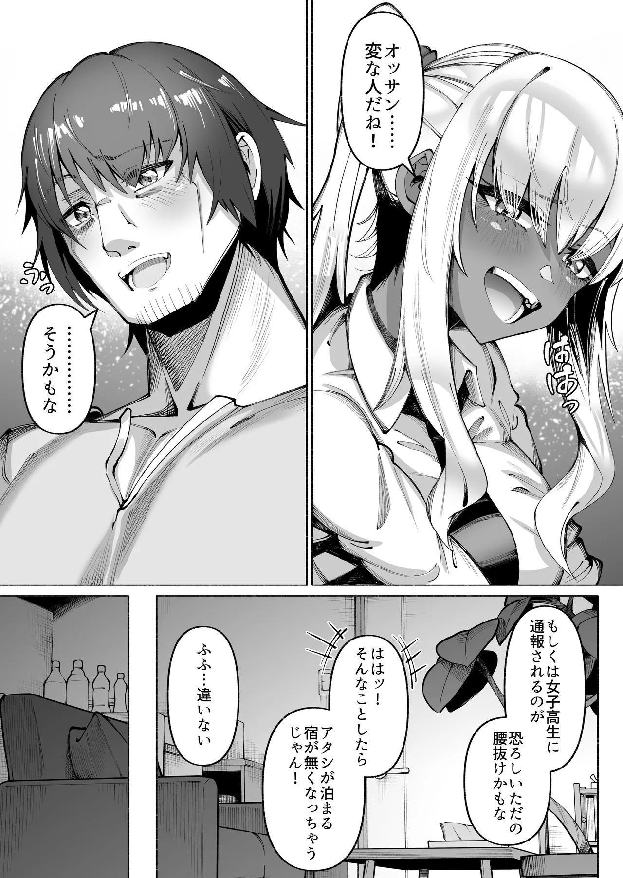 褐色金髪ギャルを玄関の前で拾いました - page7