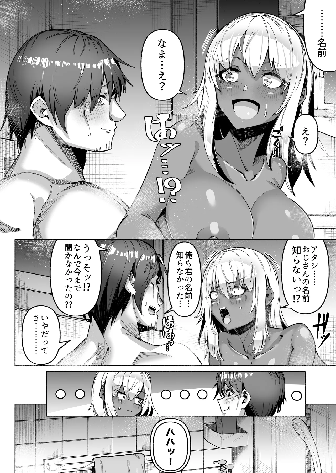 褐色金髪ギャルを玄関の前で拾いました - page70