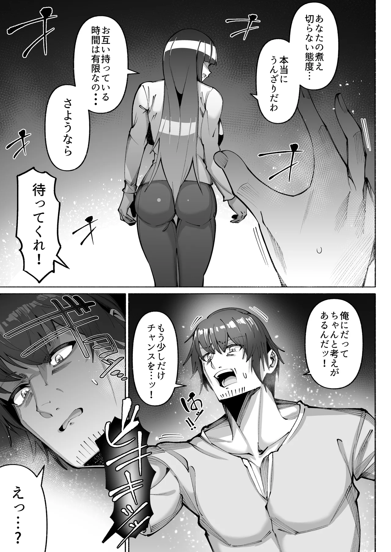 褐色金髪ギャルを玄関の前で拾いました - page9