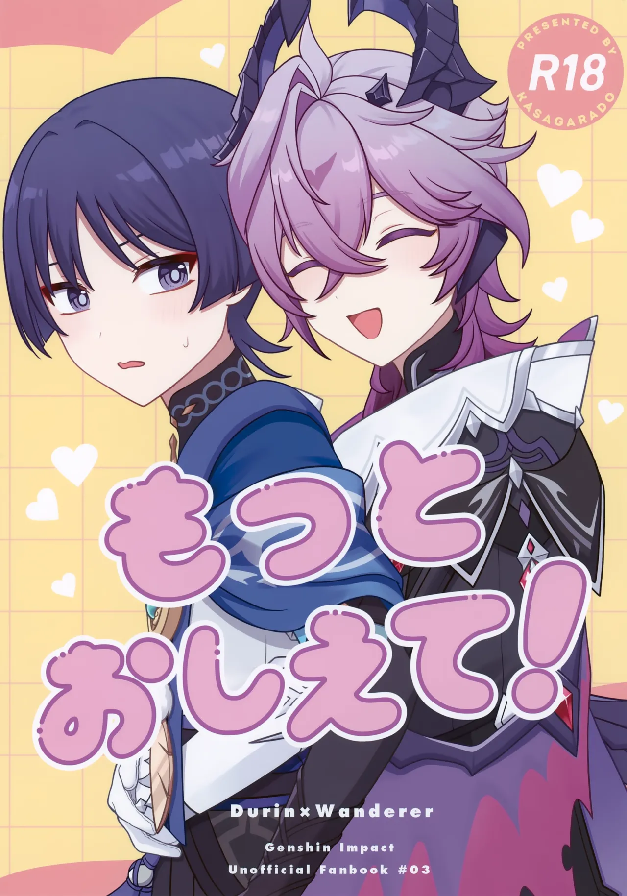 もっとおしえて！