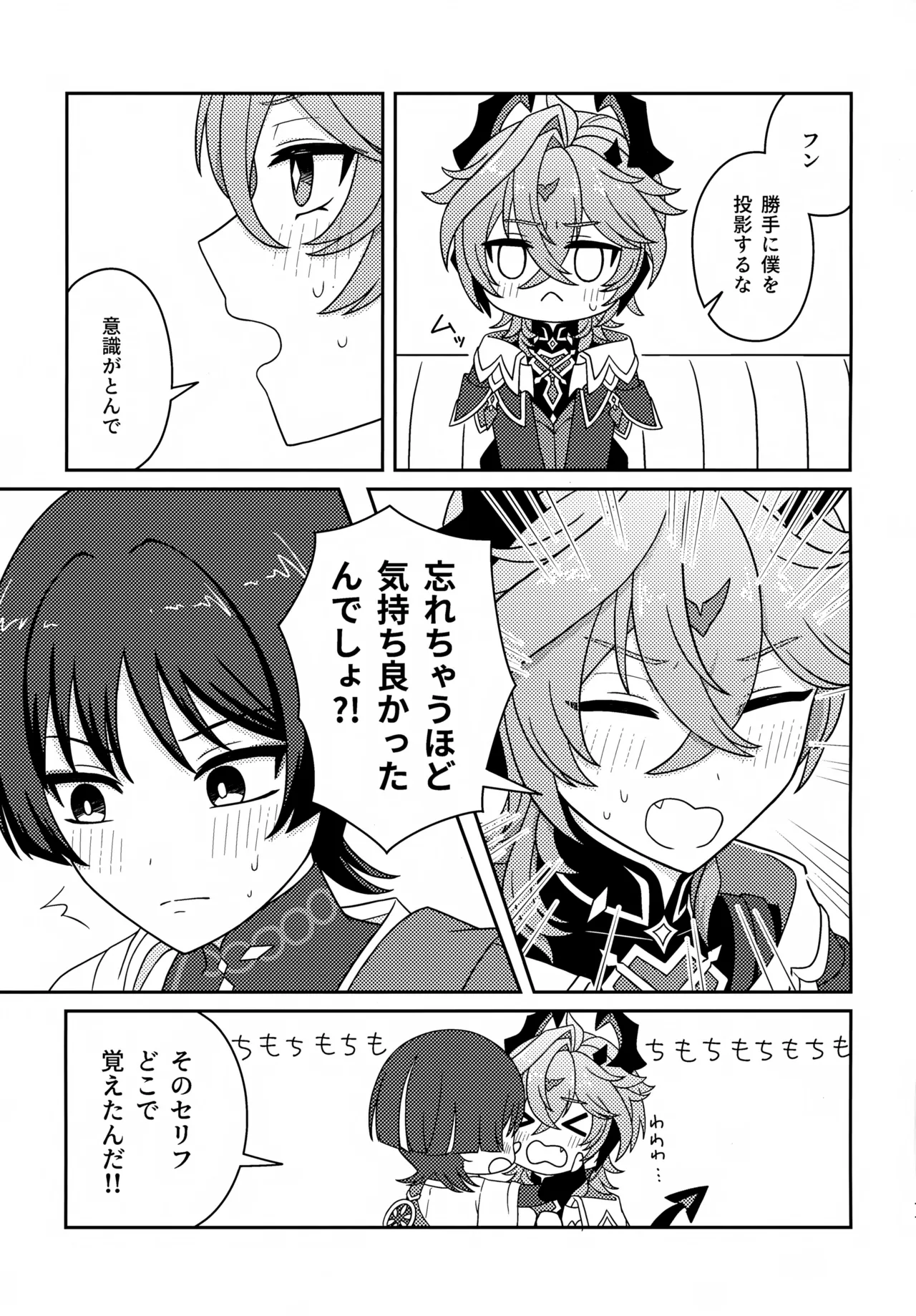 もっとおしえて！ - page10