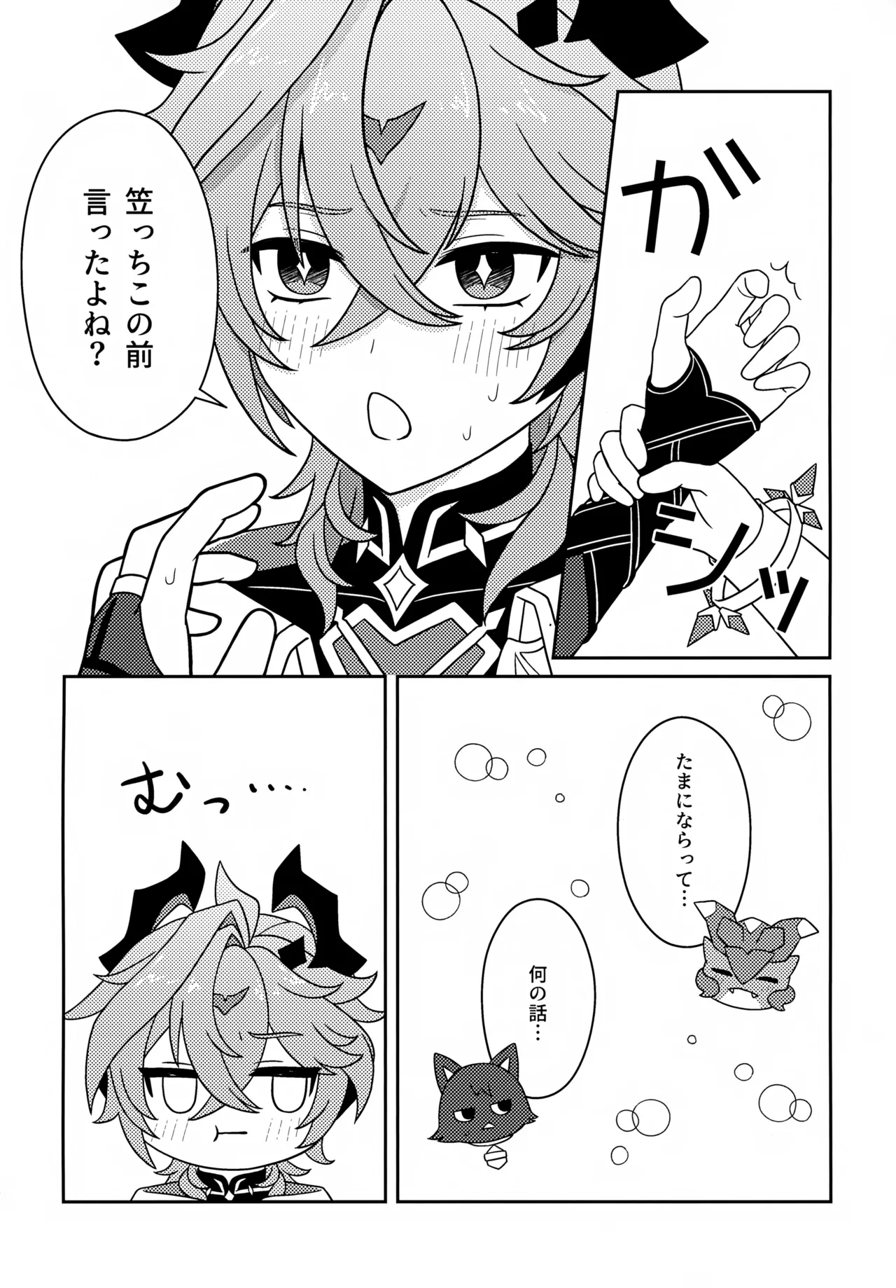 もっとおしえて！ - page11