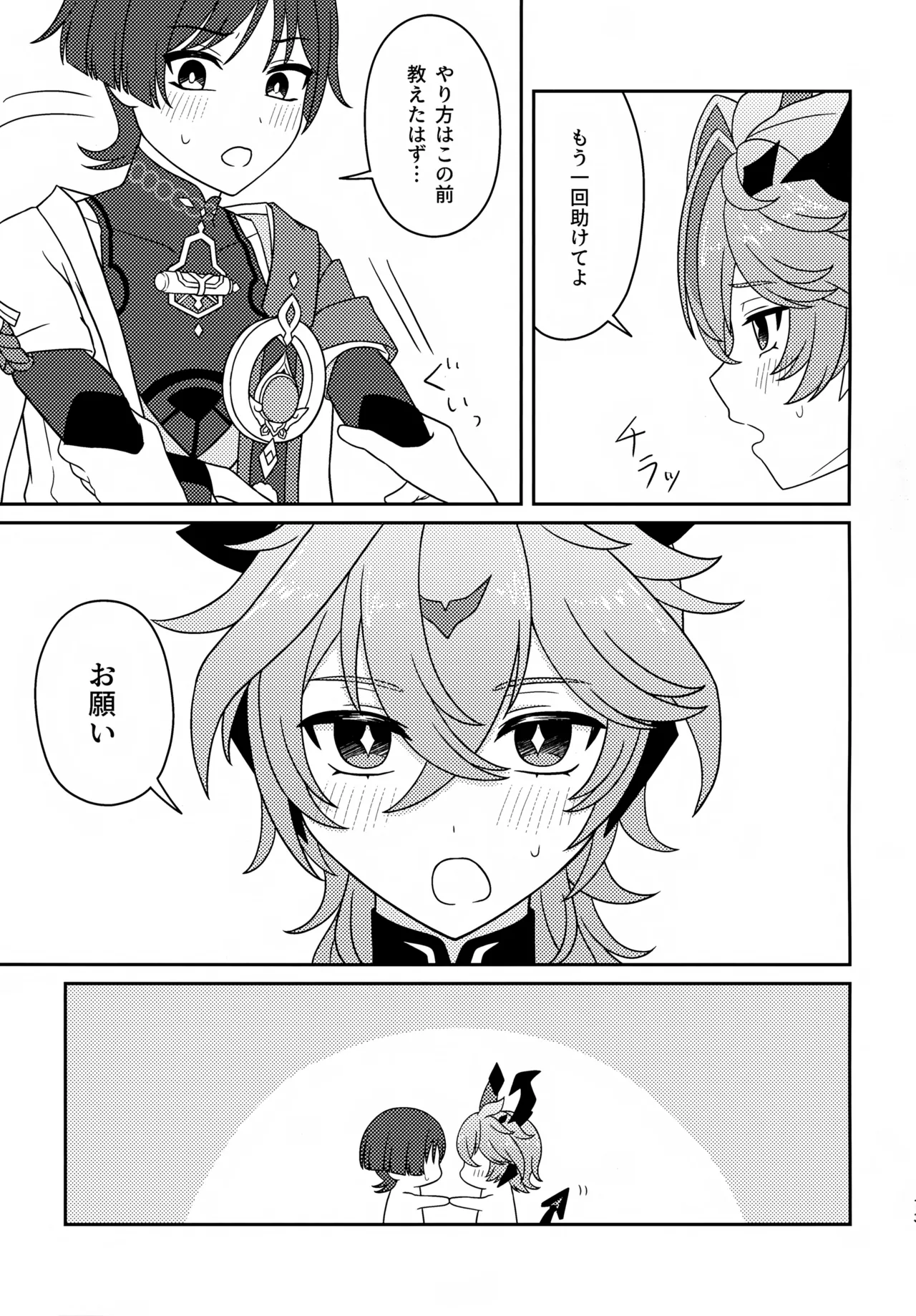 もっとおしえて！ - page12