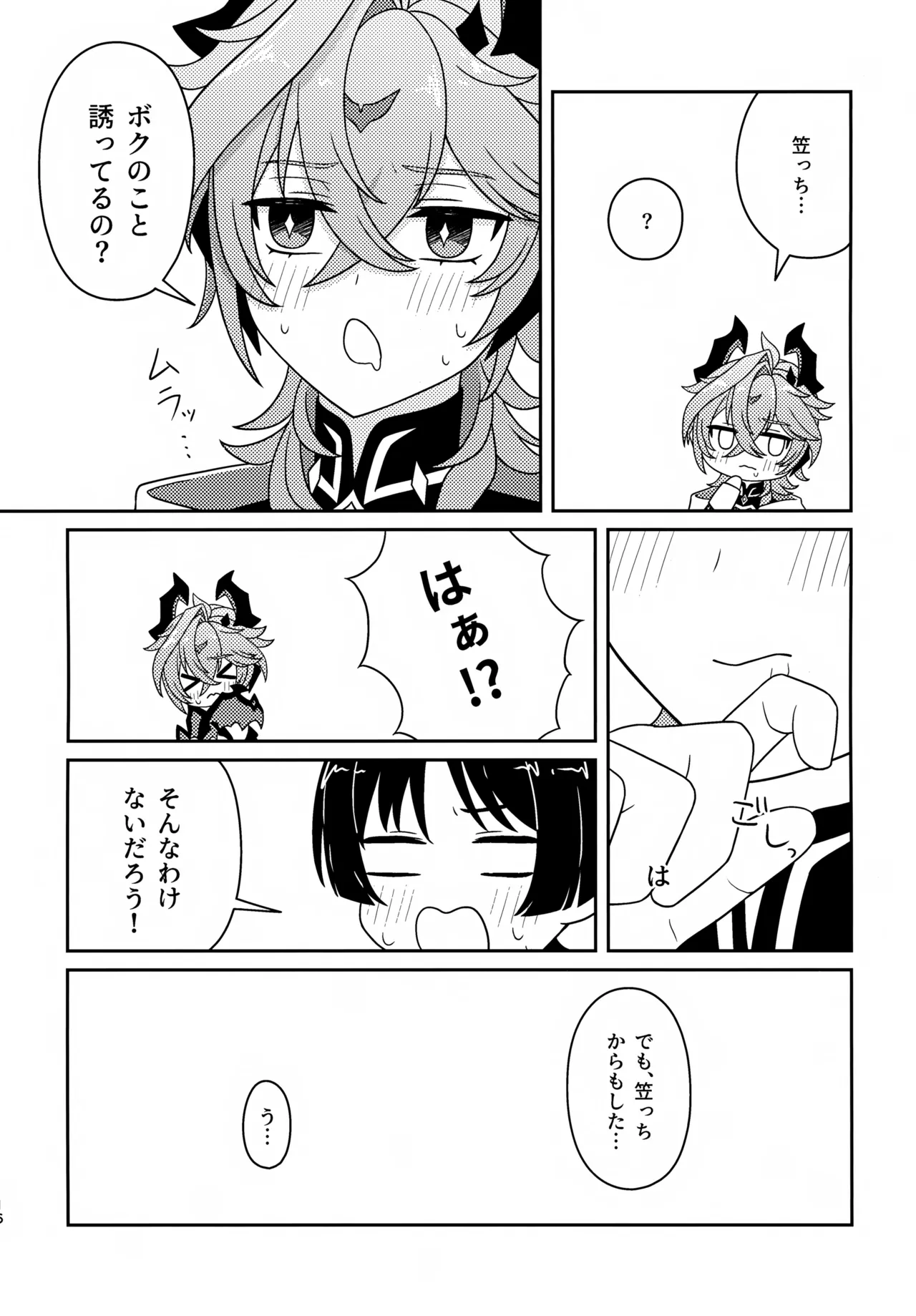 もっとおしえて！ - page15