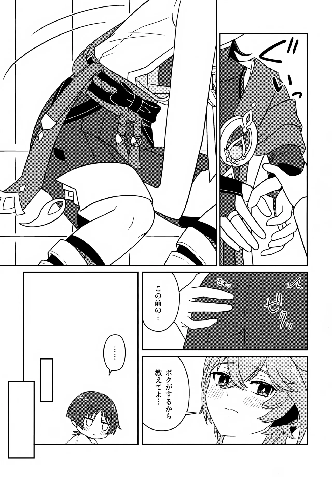 もっとおしえて！ - page16