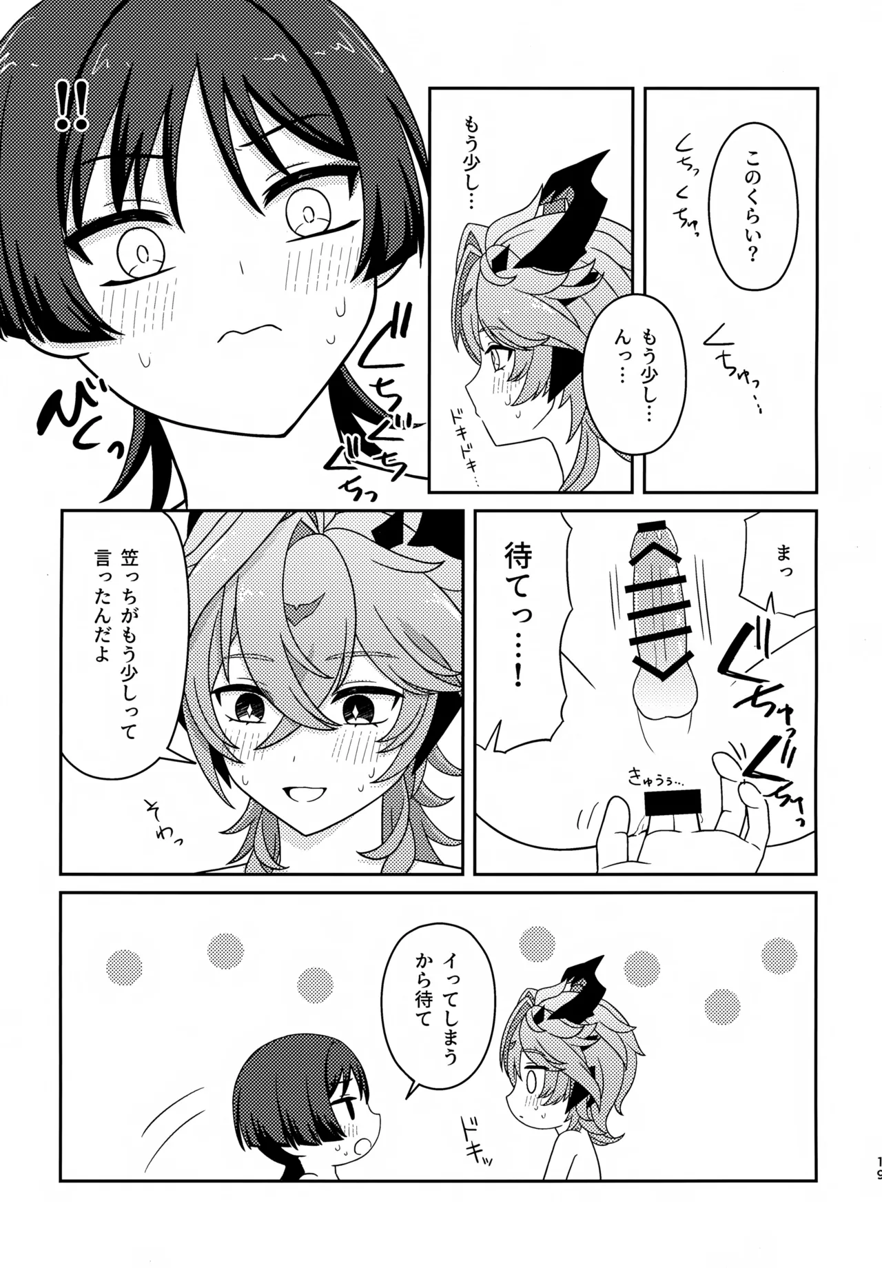 もっとおしえて！ - page18