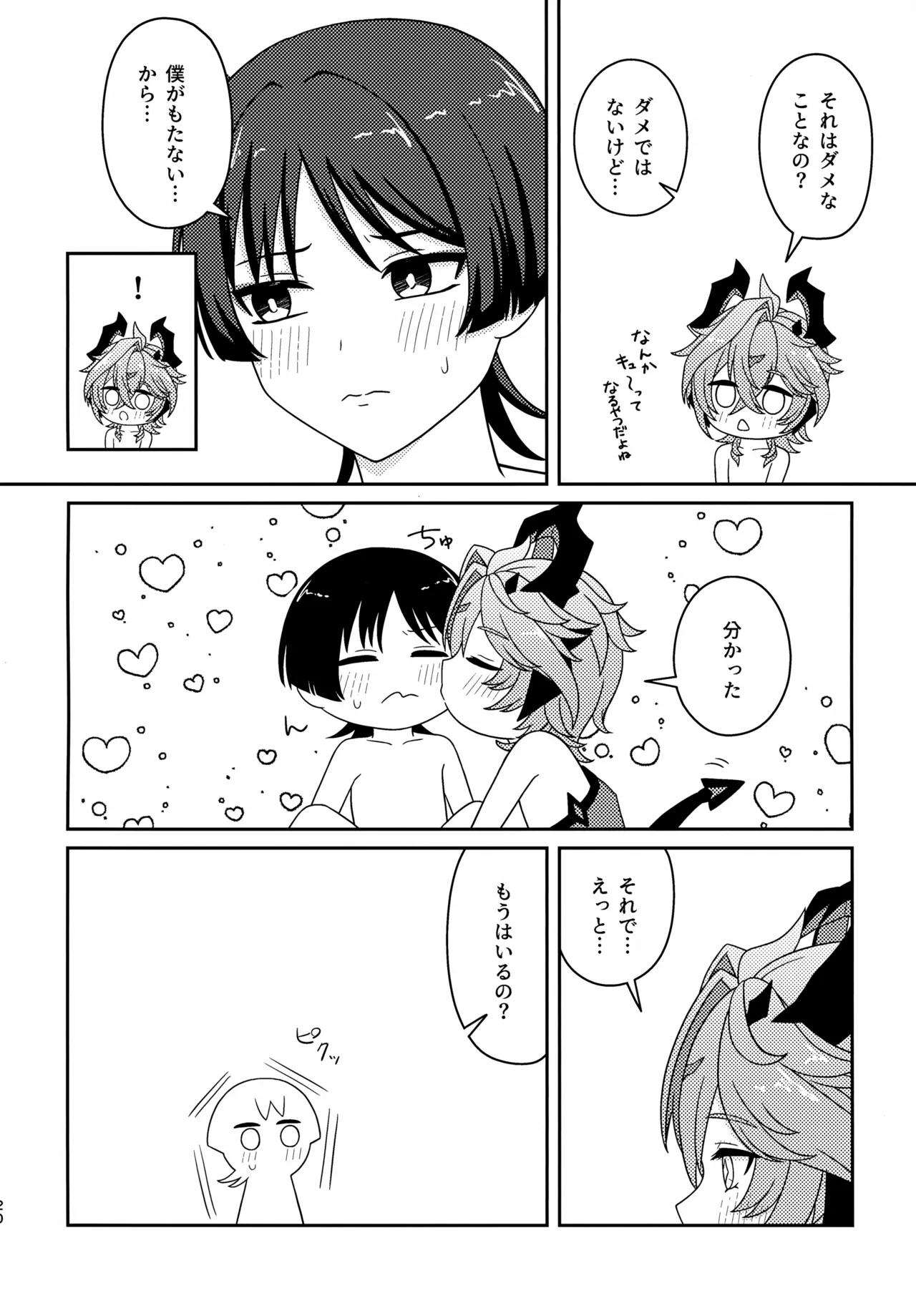 もっとおしえて！ - page19