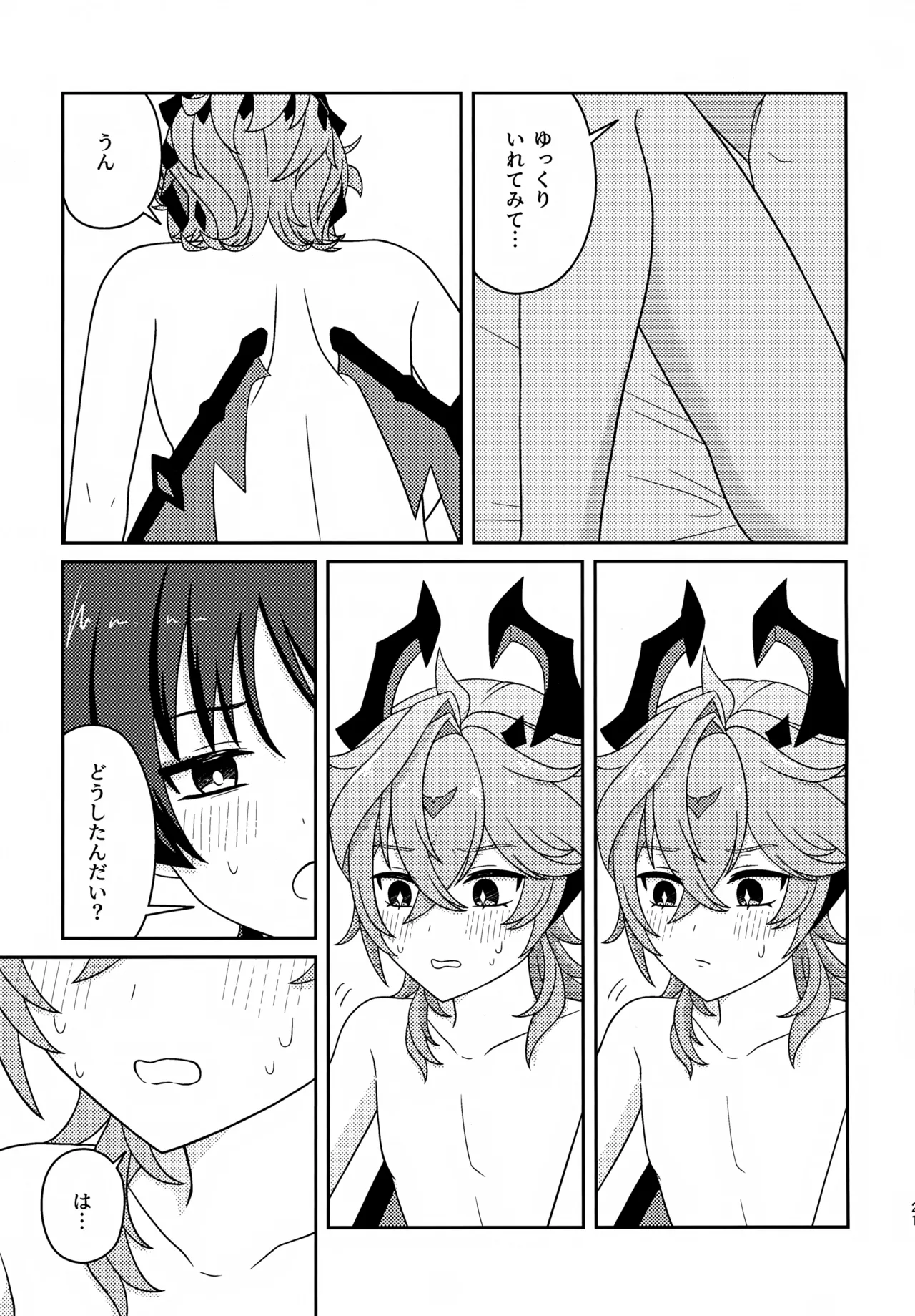 もっとおしえて！ - page20