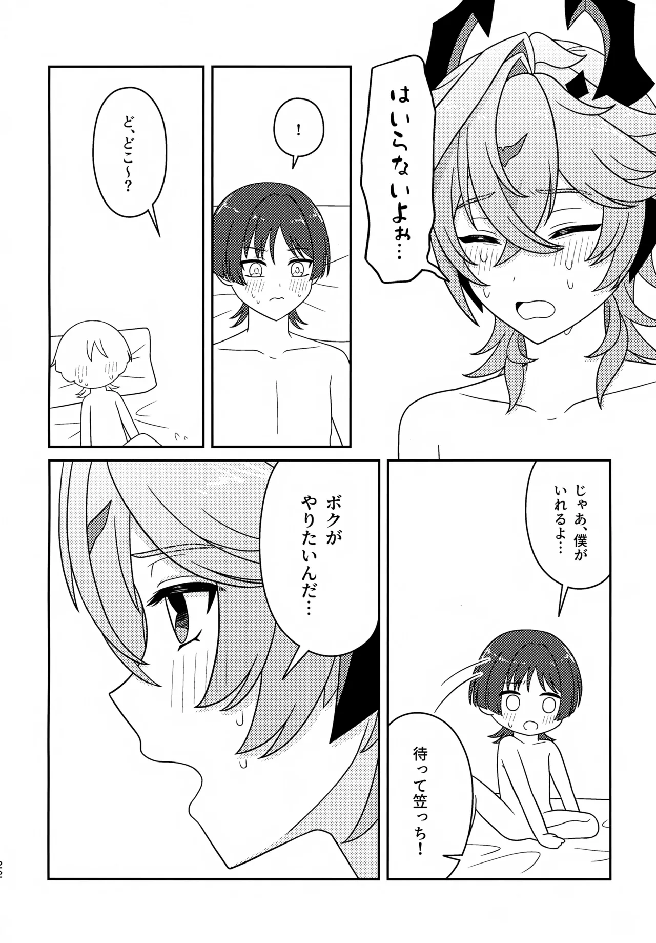 もっとおしえて！ - page21