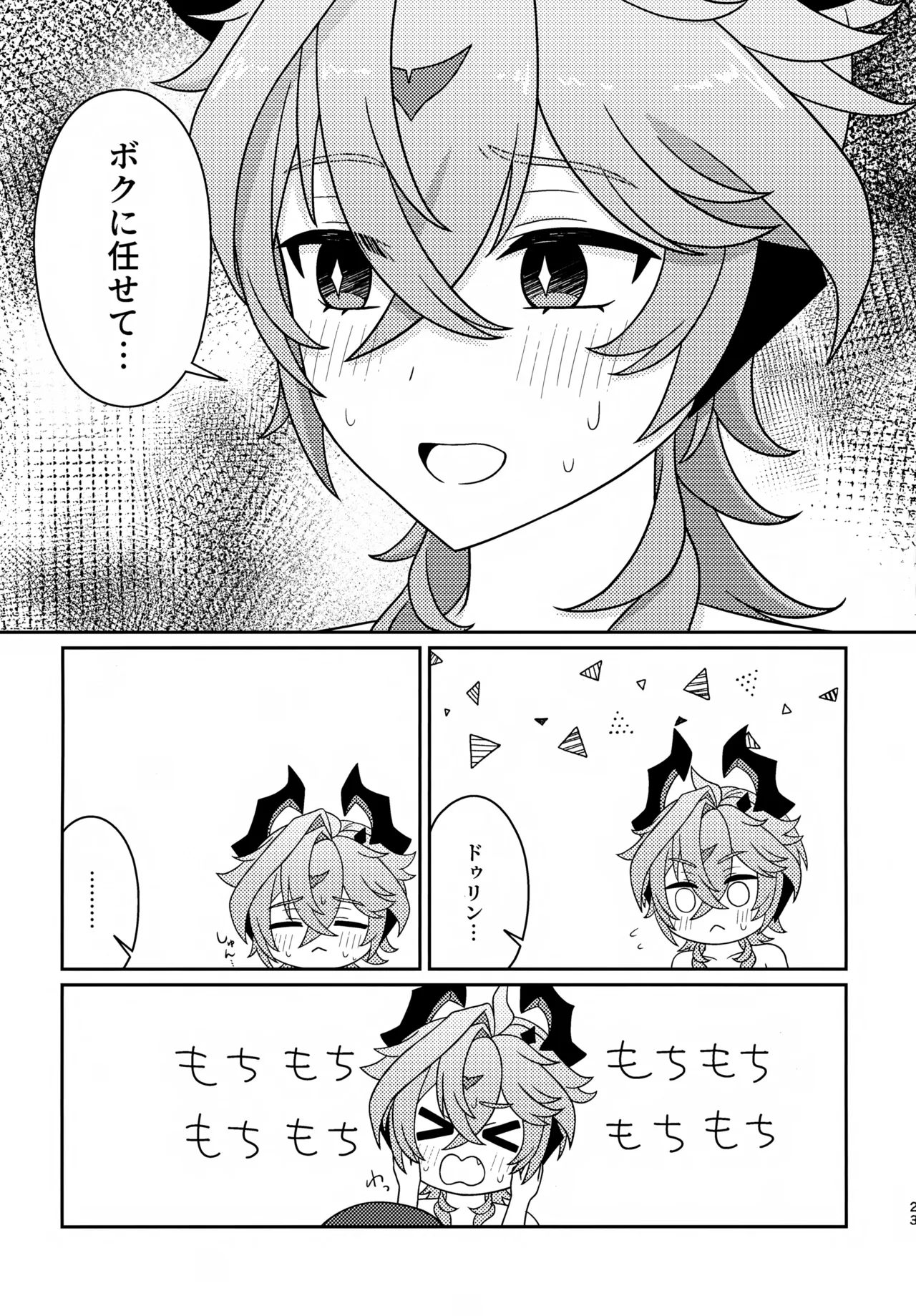 もっとおしえて！ - page22