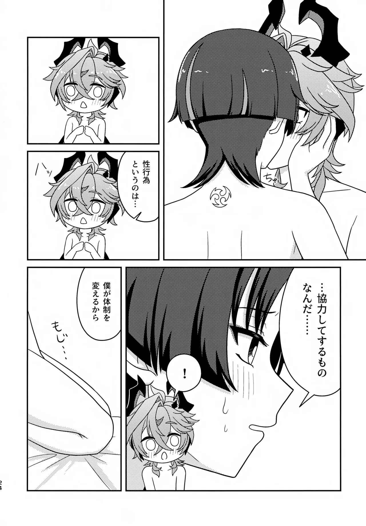 もっとおしえて！ - page23