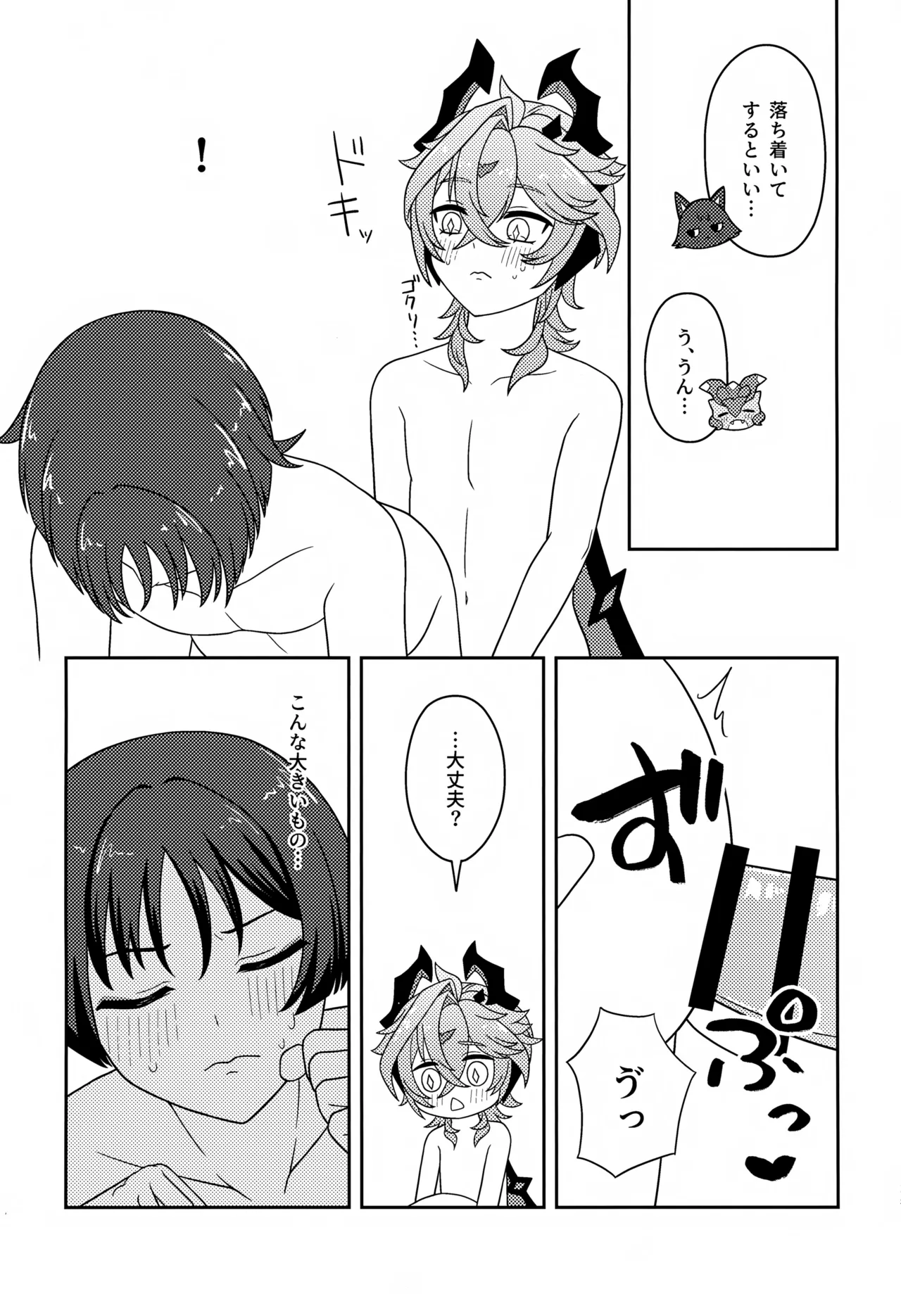 もっとおしえて！ - page24