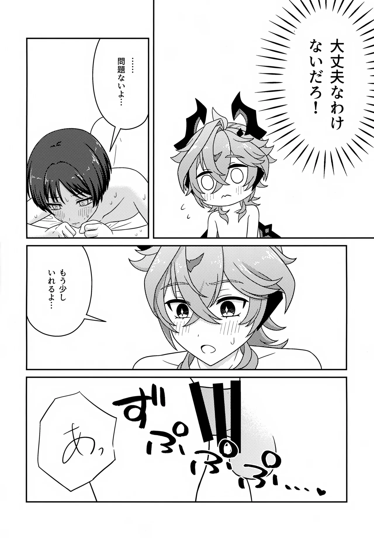 もっとおしえて！ - page25
