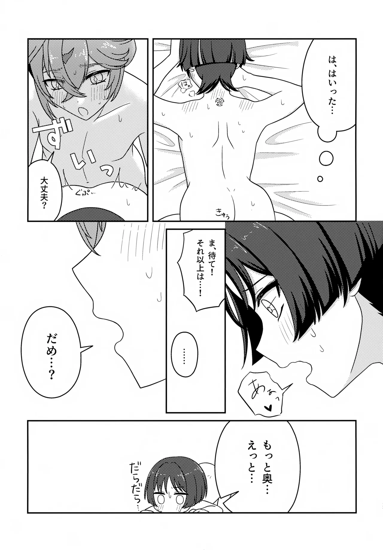 もっとおしえて！ - page26