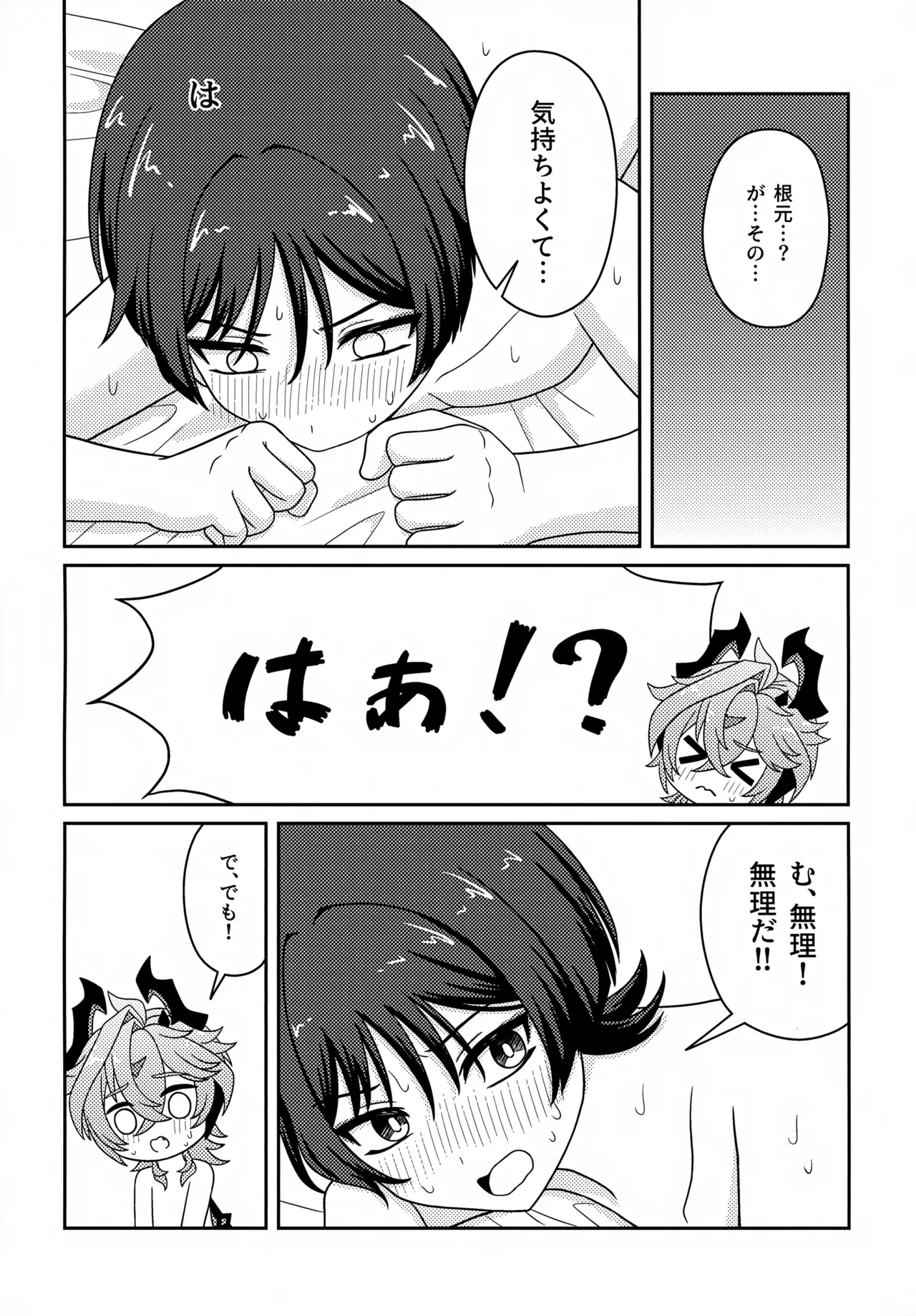 もっとおしえて！ - page27
