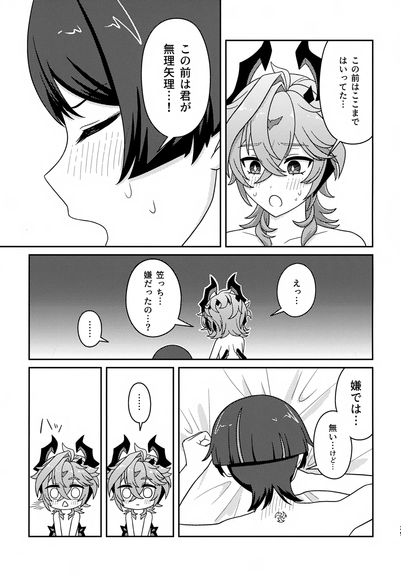 もっとおしえて！ - page28
