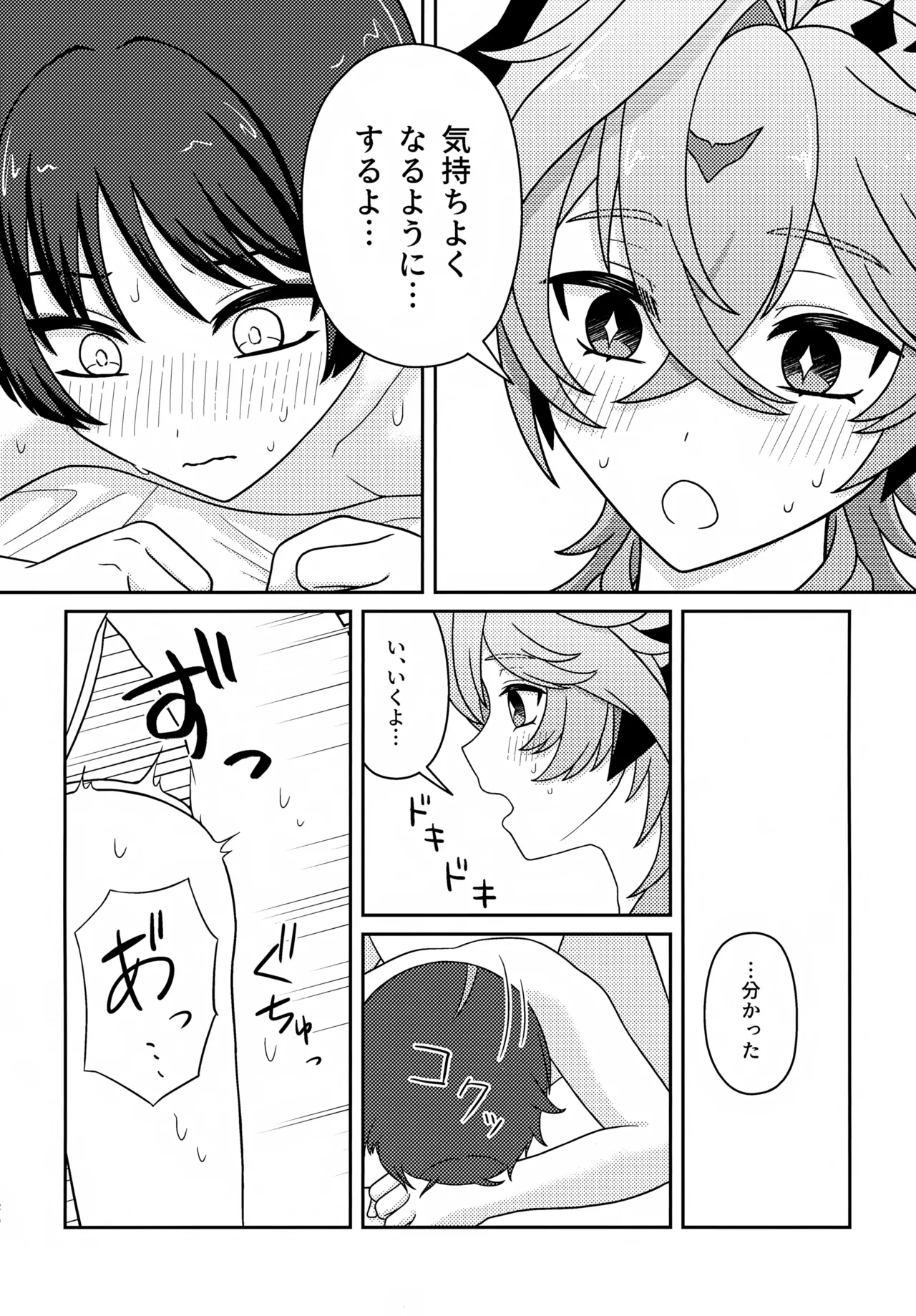 もっとおしえて！ - page29