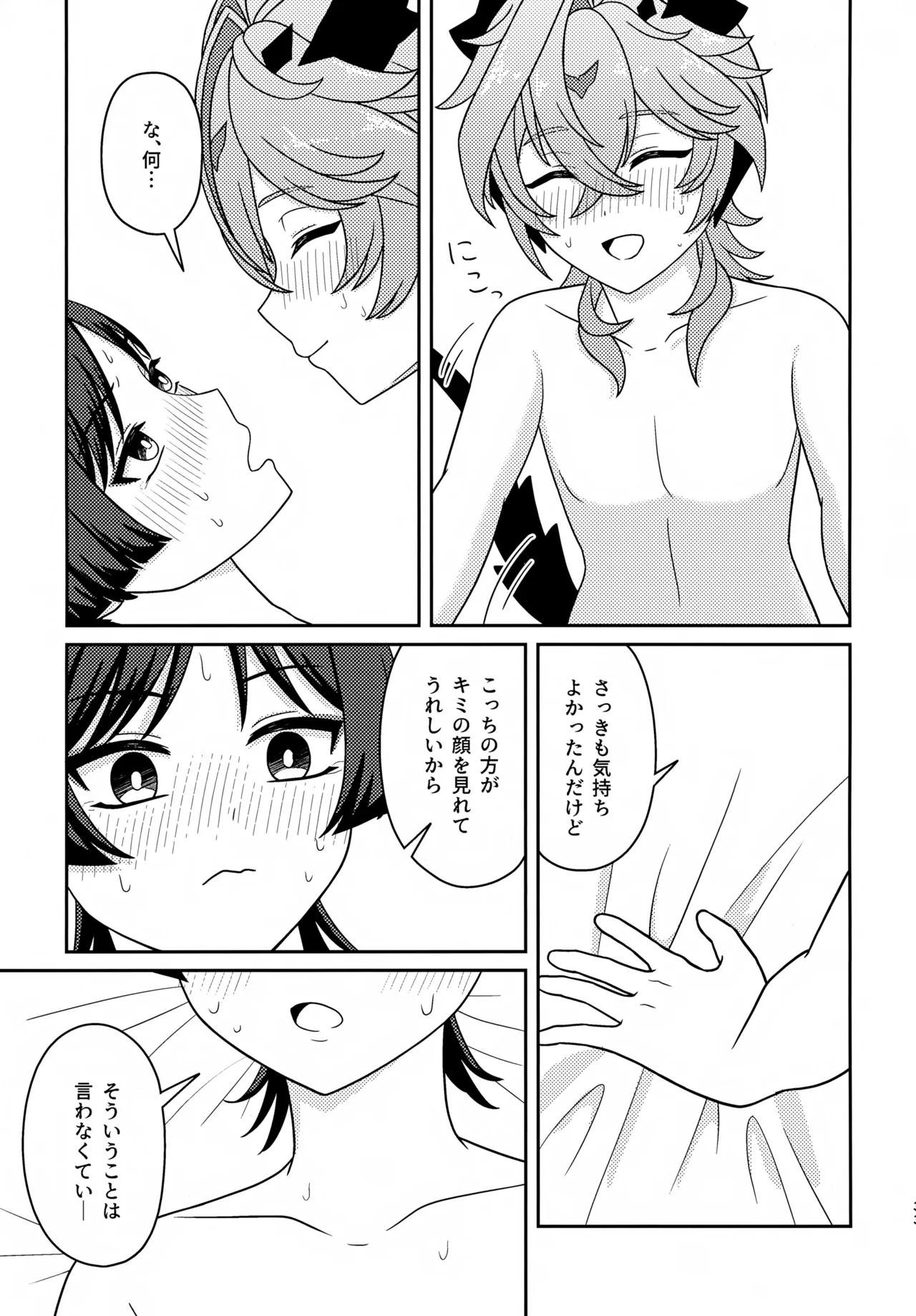 もっとおしえて！ - page32