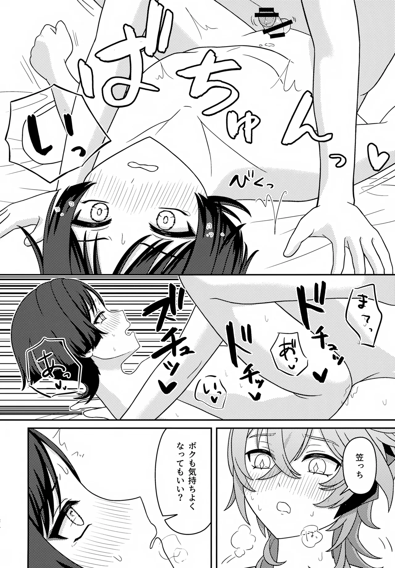 もっとおしえて！ - page33