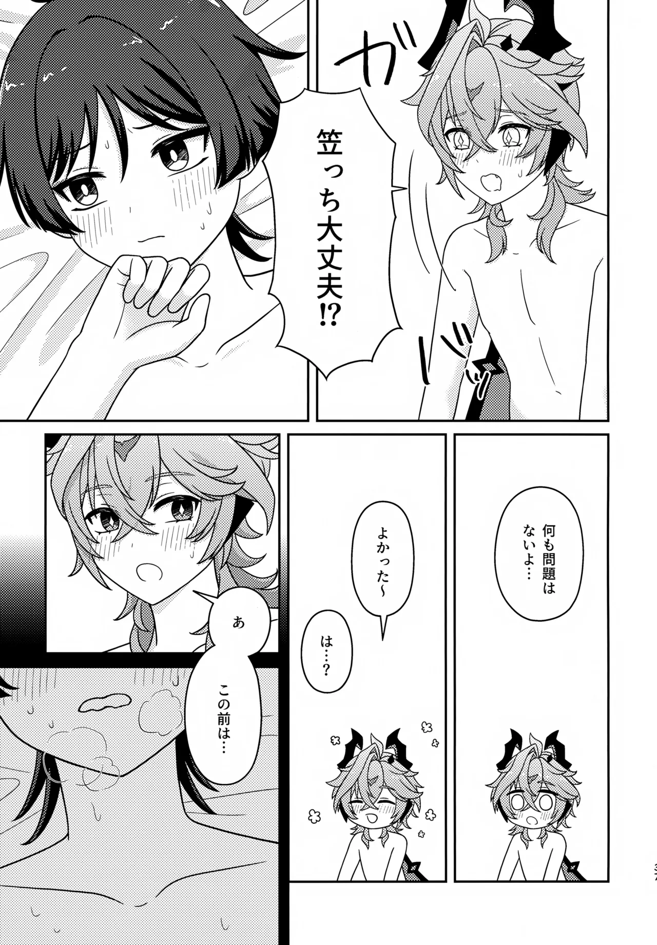 もっとおしえて！ - page36