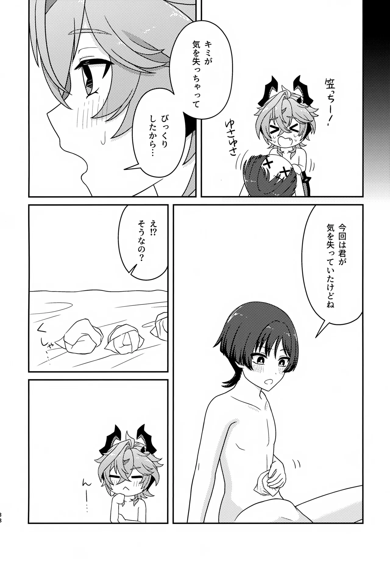もっとおしえて！ - page37
