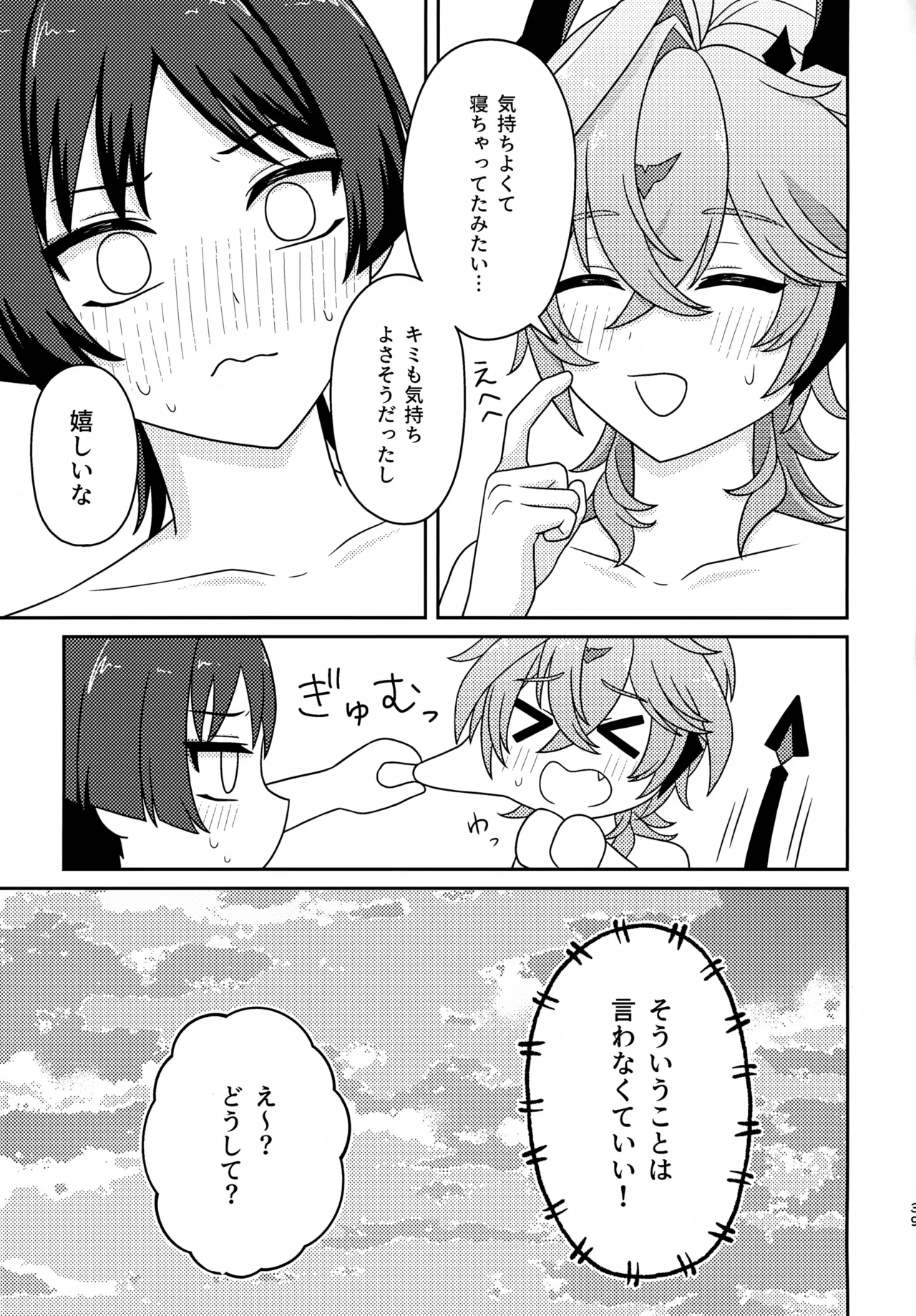 もっとおしえて！ - page38