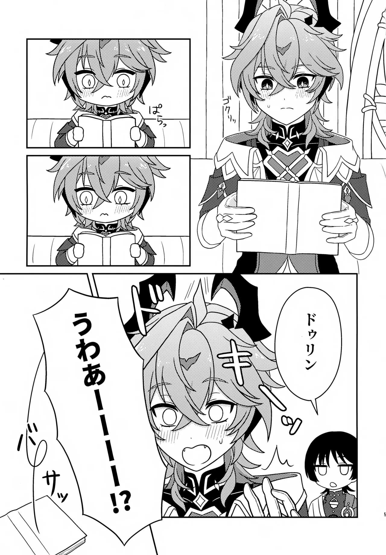 もっとおしえて！ - page4