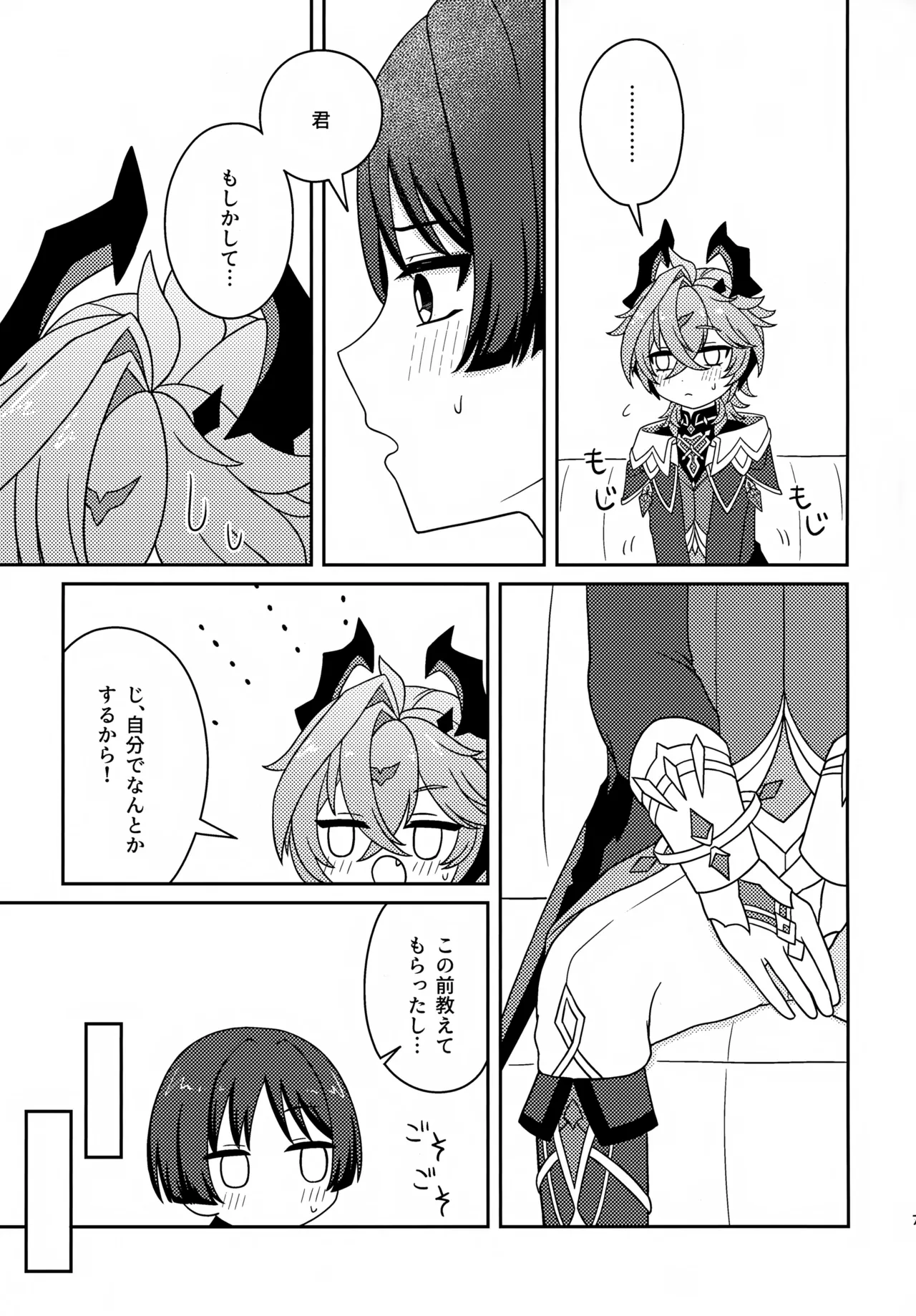 もっとおしえて！ - page6