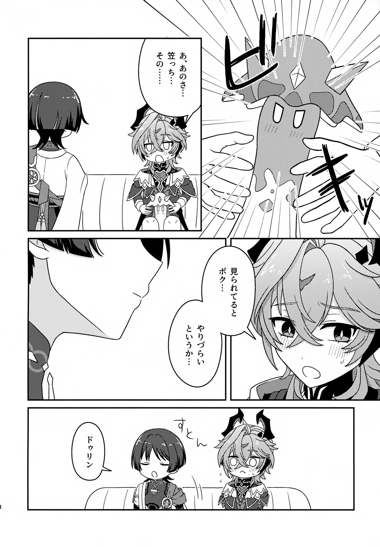 もっとおしえて！ - page7