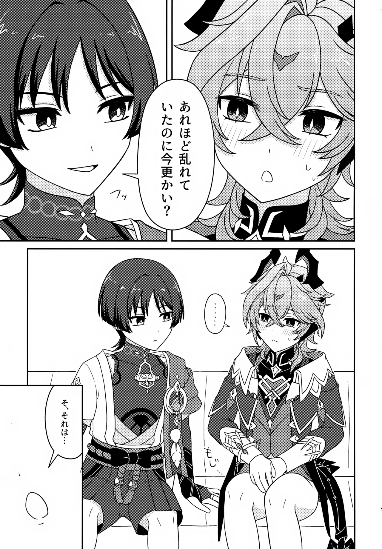 もっとおしえて！ - page8
