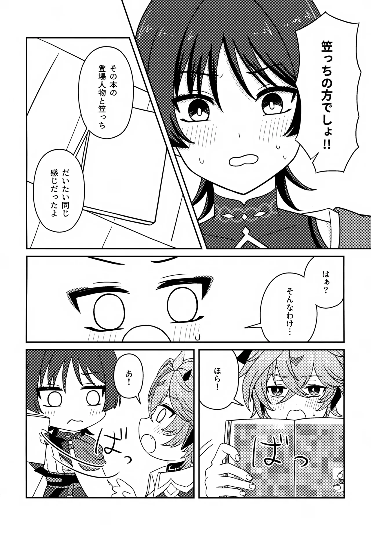 もっとおしえて！ - page9