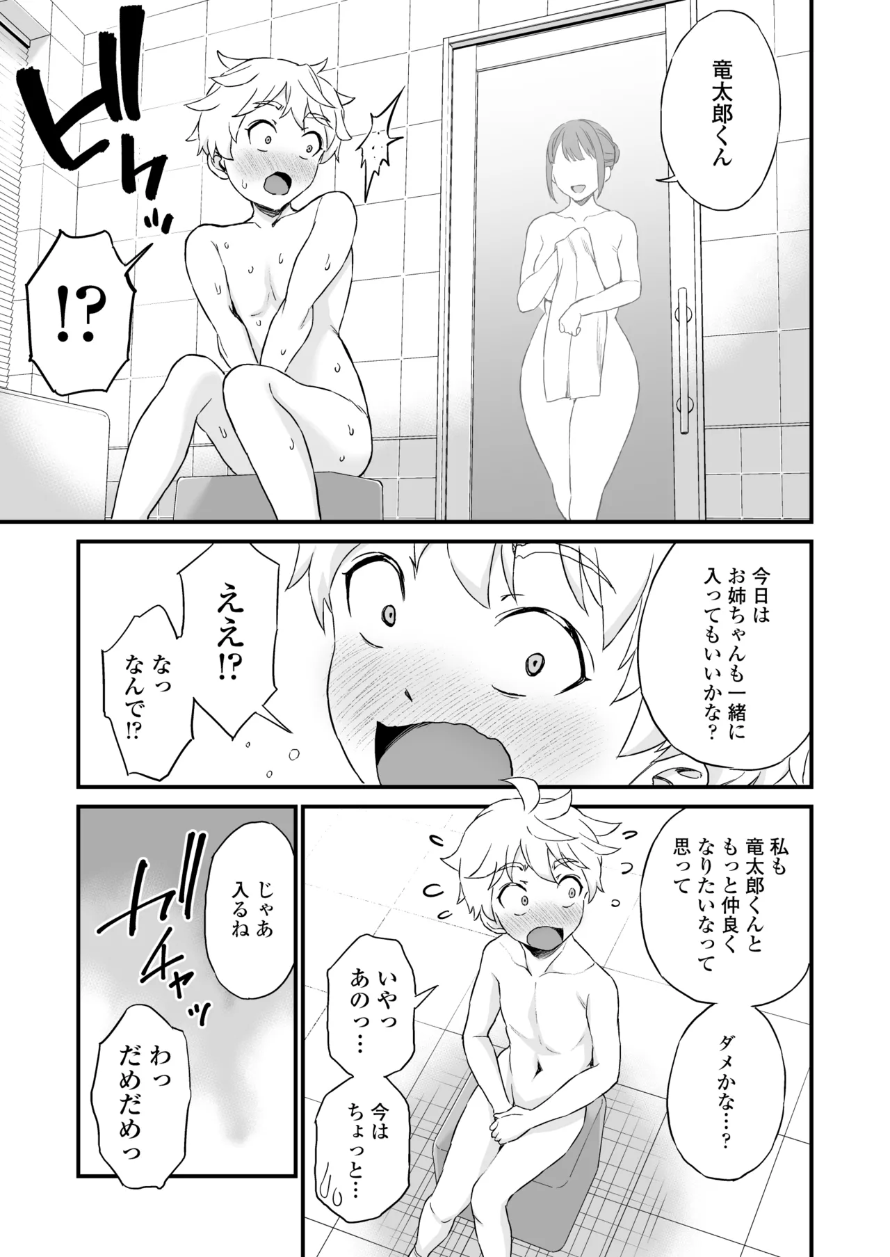 義理のお姉ちゃんとセックスする話 - page10