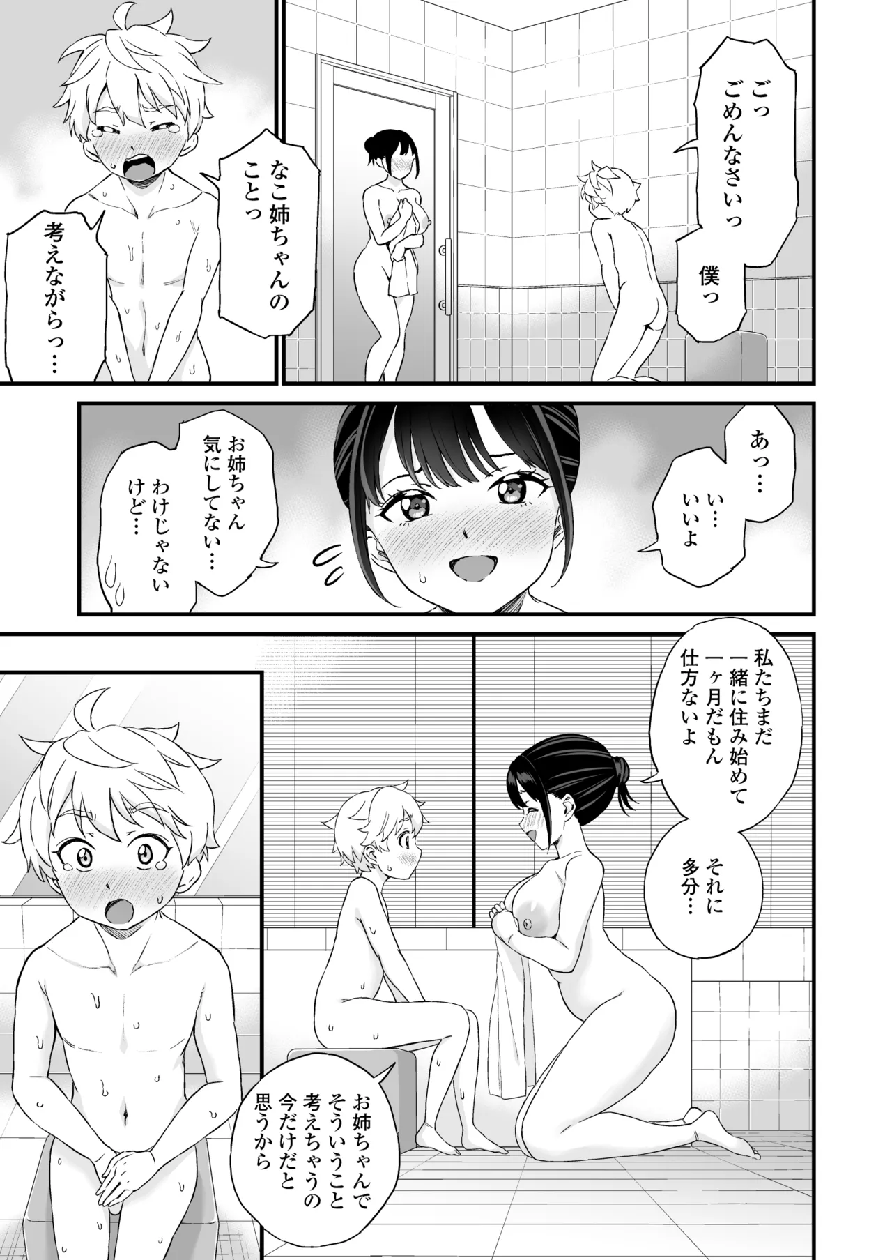 義理のお姉ちゃんとセックスする話 - page12