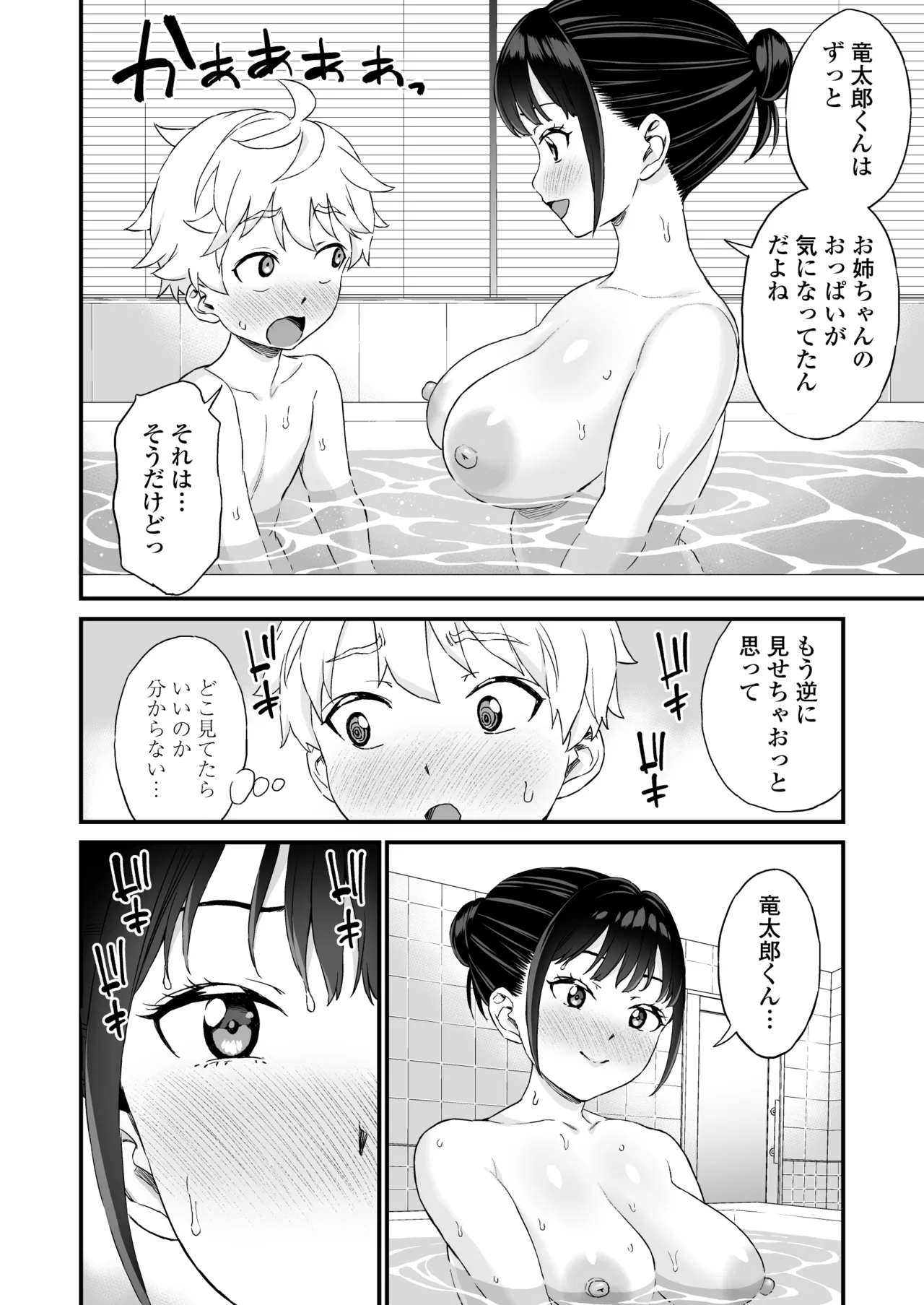 義理のお姉ちゃんとセックスする話 - page13
