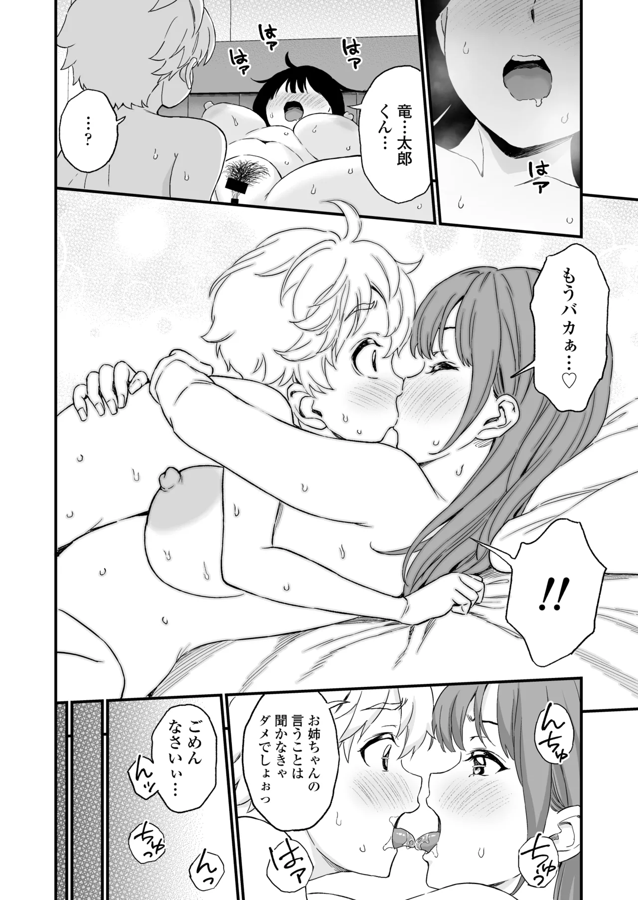 義理のお姉ちゃんとセックスする話 - page29