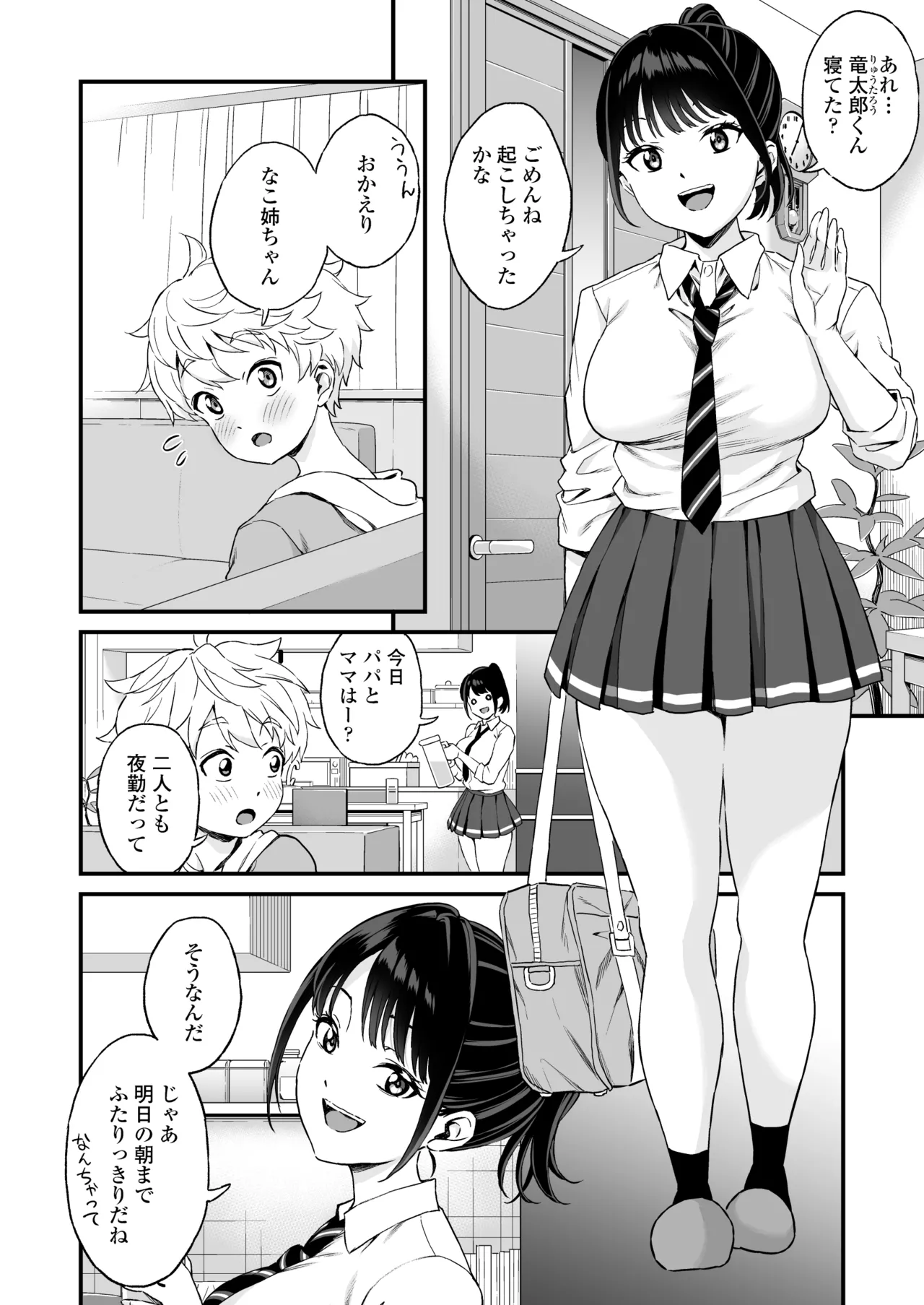 義理のお姉ちゃんとセックスする話 - page3